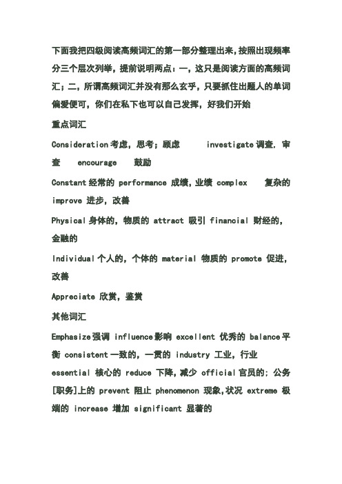 四级阅读高频词汇
