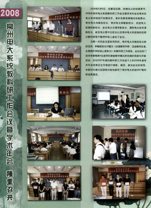 常州电大系统教科研工作会议暨学术年会 隆重召开