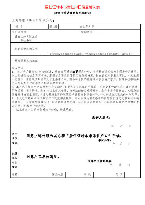 居住证转本市常住户口信息确认表