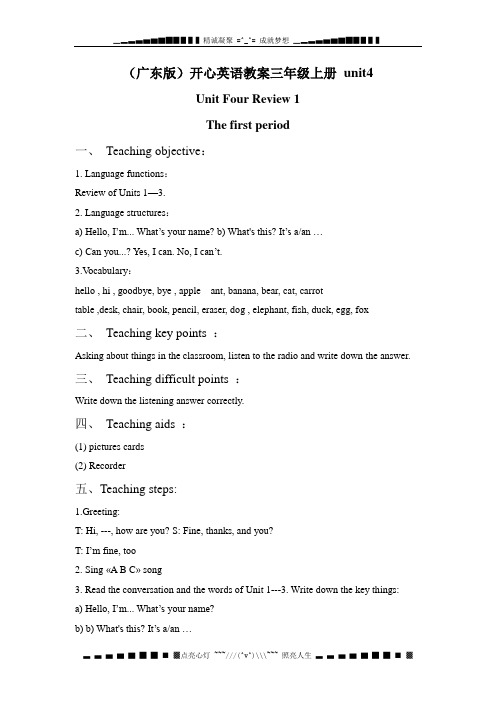 开心学英语三上《Unit 4 Review 1》word教案(1)