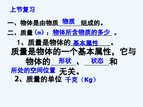 8【名师课件】八年级物理上册《6.2 密度》课件 