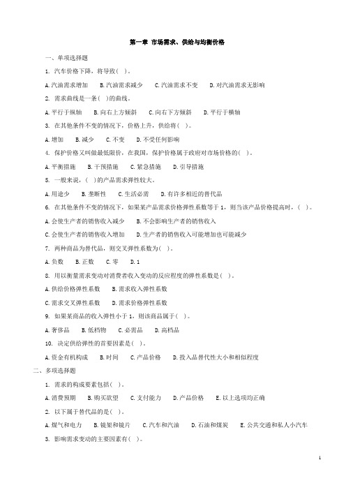 中级经济师《经济基础知识》各章节习题及答案
