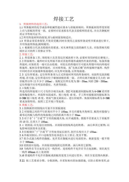 趸船换板及补焊焊接工艺参考_