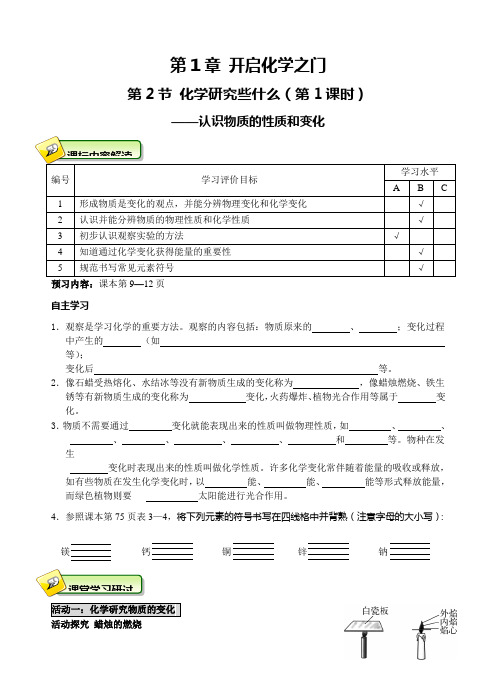 第1章开启化学之门