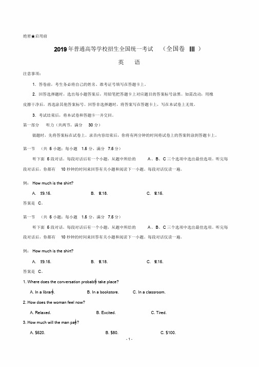 2019年高考全国卷Ⅲ英语(含答案)课件.doc