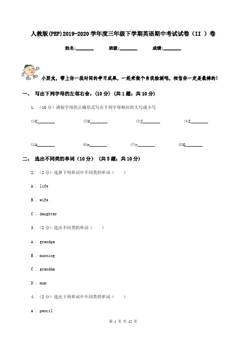人教版(PEP)2019-2020学年度三年级下学期英语期中考试试卷(II )卷