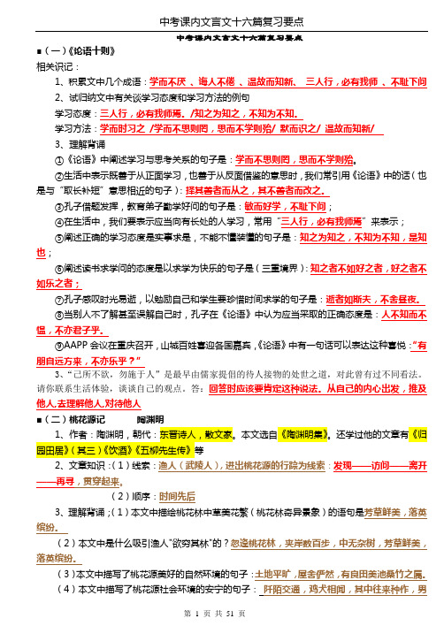 文言文十六篇复习要点