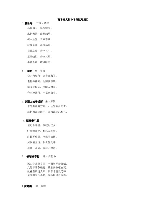 高考语文必背初中古诗文默写39篇