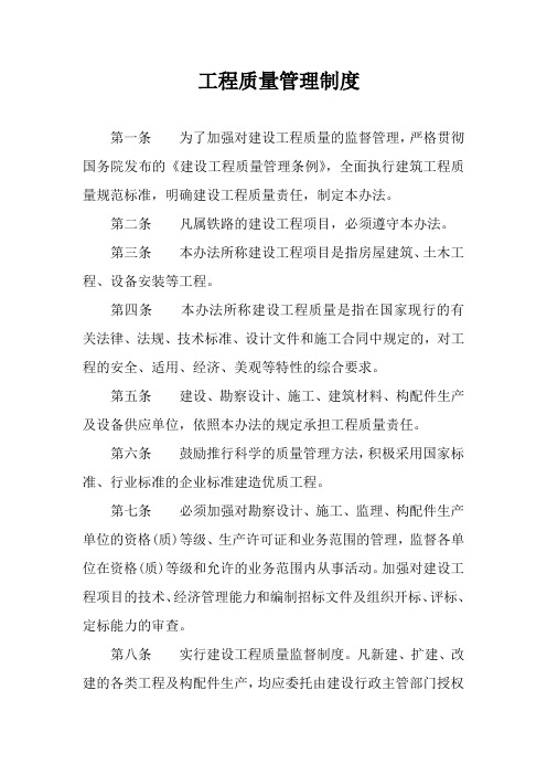 建设工程质量管理制度培训课件