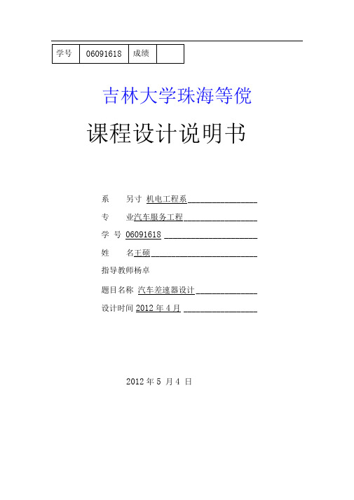 差速器计算说明书