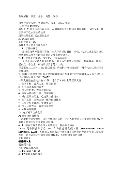 体育类院校营养学考试复习资料(1)
