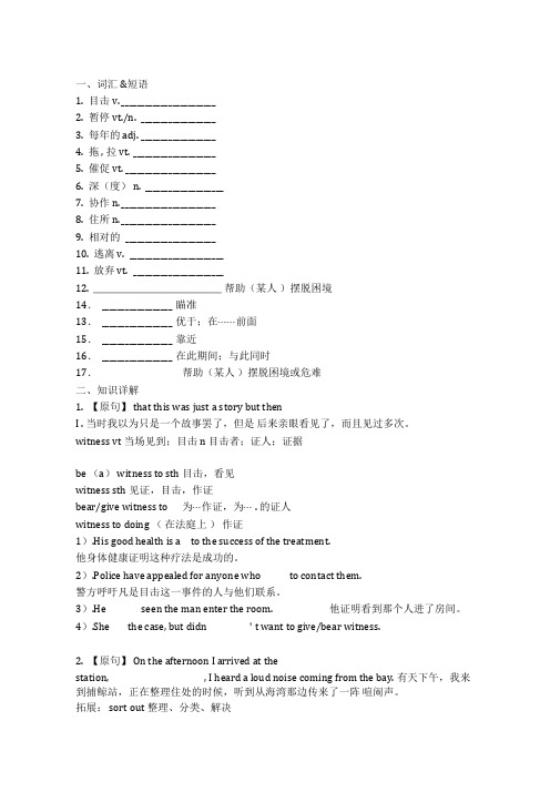 优质高中英语选修7unit3教案