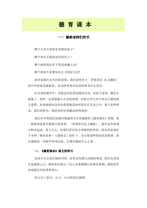 德 育 课 本