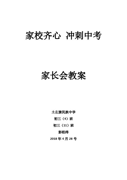 初三下学期家长会教案