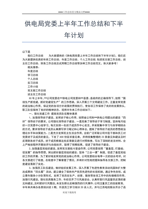 2019年最新上半年财政局工作总结范文及下半年工作计划工作总结文档【五篇】