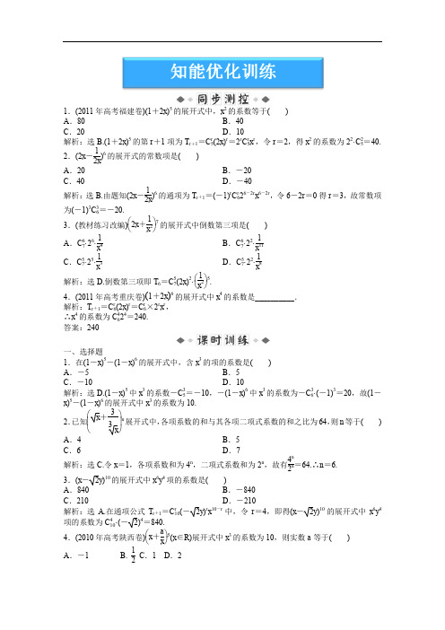 2012数学第7章7.4《二项式定理》知能优化训练(湘教版选修2-3)