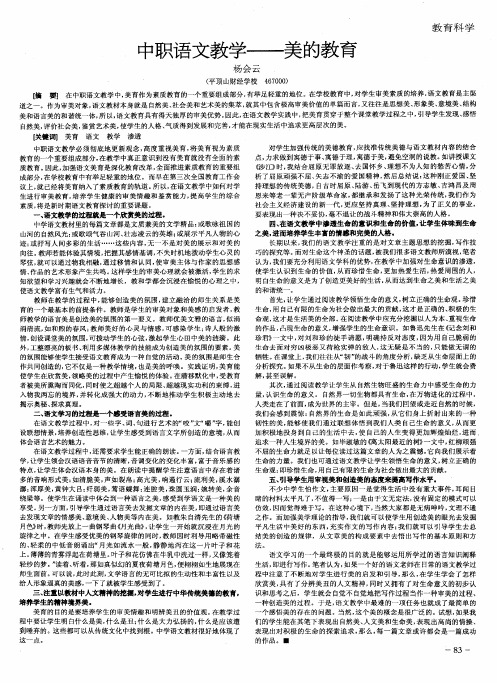 中职语文教学——美的教育