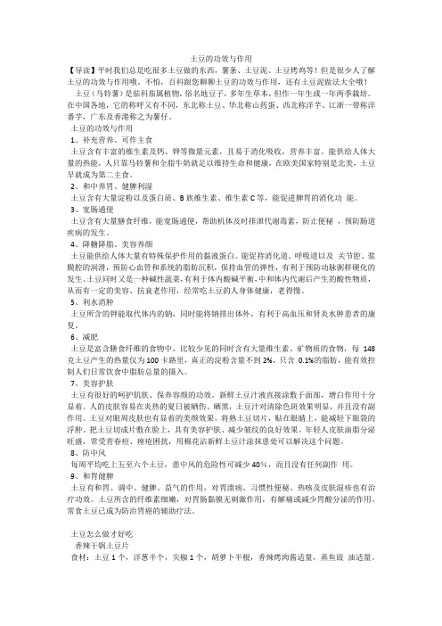 土豆的功效与作用