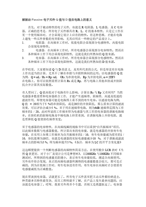 解被动Passive电子元件Q值与D值在电路上的意义