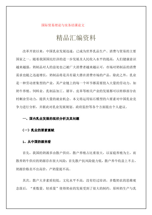 国际贸易理论与实务结课论文 