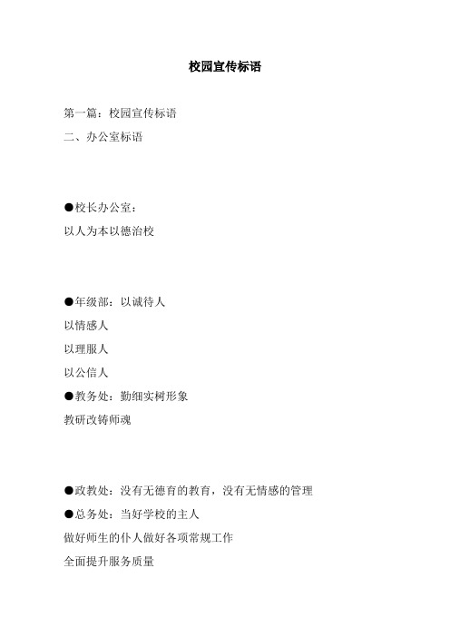 校园宣传标语