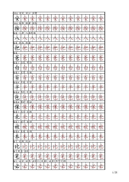 田字格文字模板