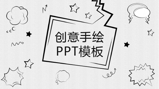 创意手绘风产品发布宣传介绍PT模版