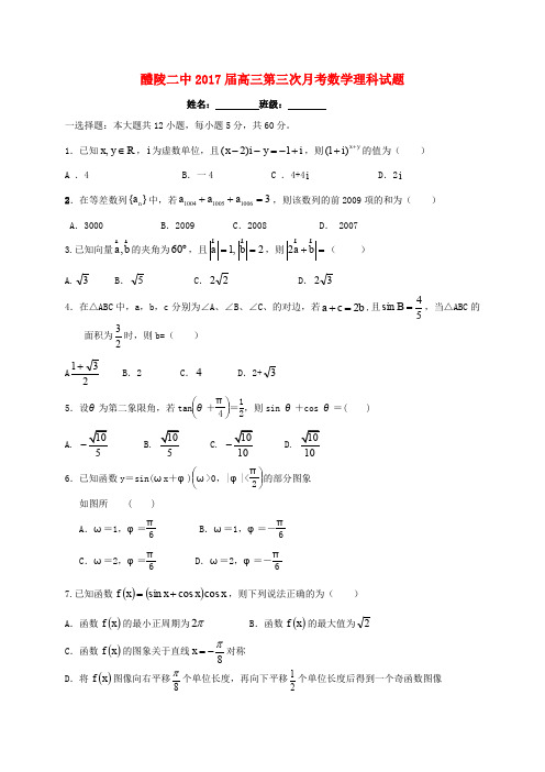 湖南省醴陵市第二中学2017届高三数学上学期第三次月考试题 理