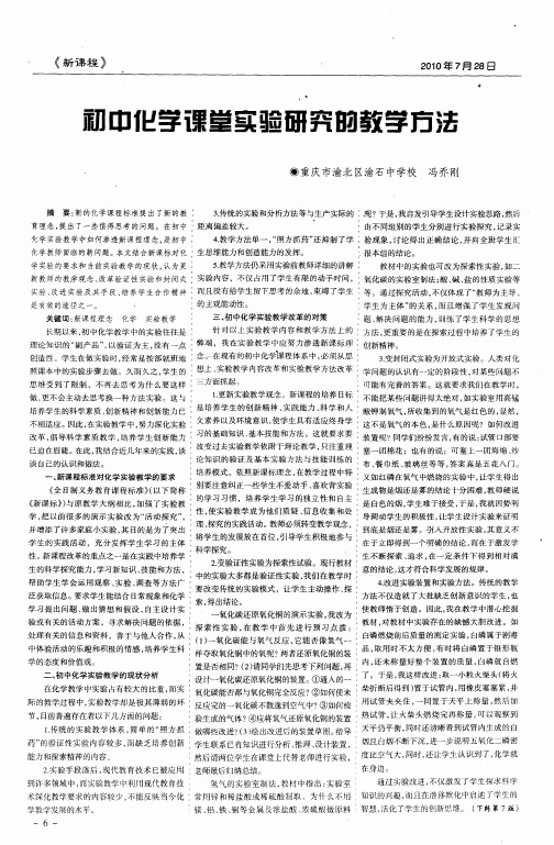 初中化学课堂实验研究的教学方法