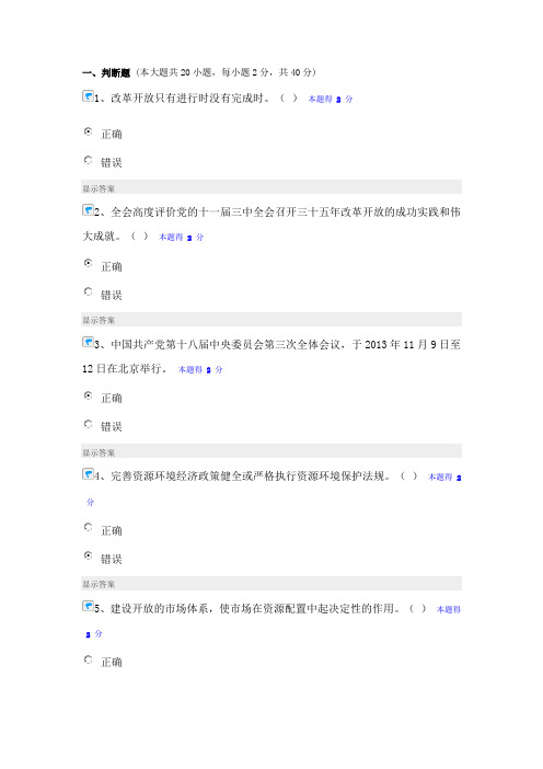 2014年专技人员公需科目培训(初级)练习