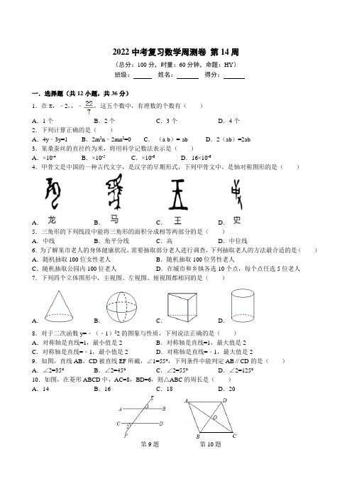 2022中考复习数学周测卷 第14周