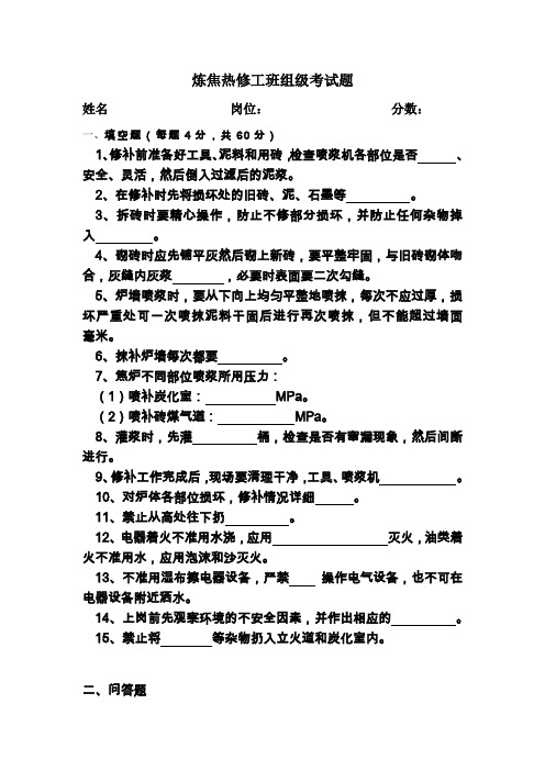 热修工班组级试卷及答案