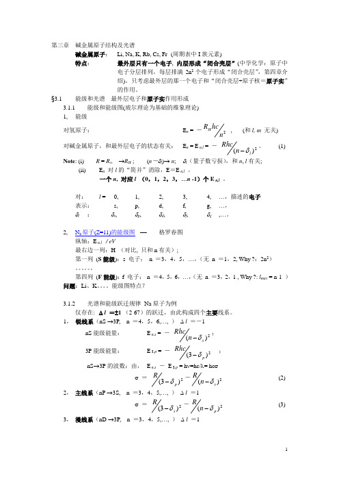 原子物理学第三次作业答案 (9)