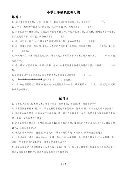 小学三年级奥数题100道(整理)
