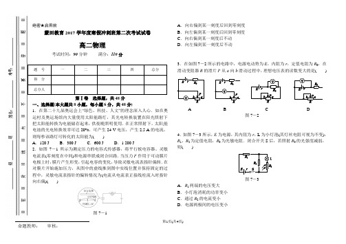 高二、高三物理第二专题试卷  恒定电流