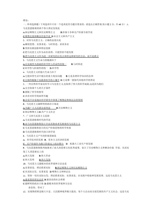 马克思主义题库(有答案) 2