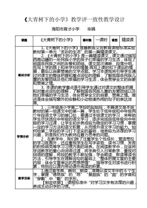 大青树下的小学