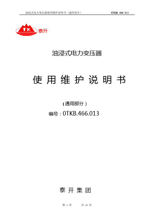 220kV维护使用说明书中文版2010.12.7资料