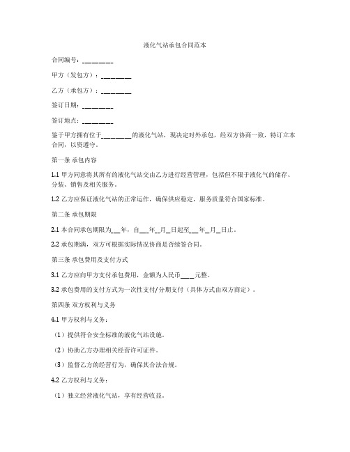 液化气站承包合同范本