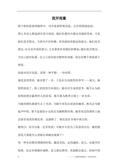 花开花落