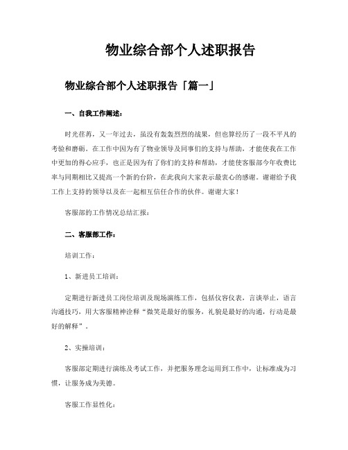 物业综合部个人述职报告
