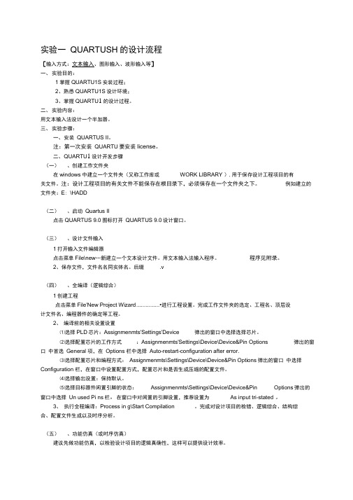 EDA实验指导书Verilog版