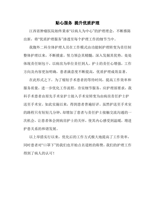 贴心服务 提升优质护理