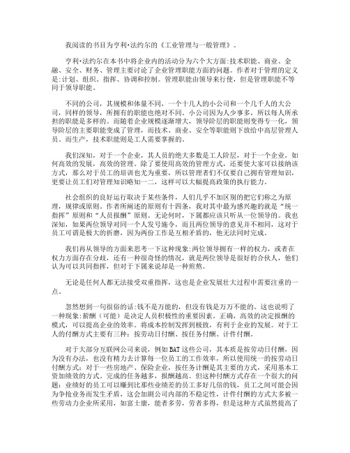 《工业管理与一般管理》读后感对于工业管理的一些看法