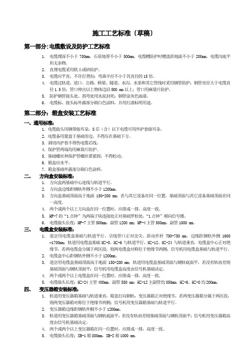 施工工艺标准