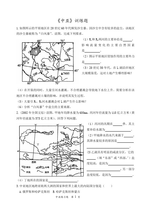 中亚_西亚和北非练习题