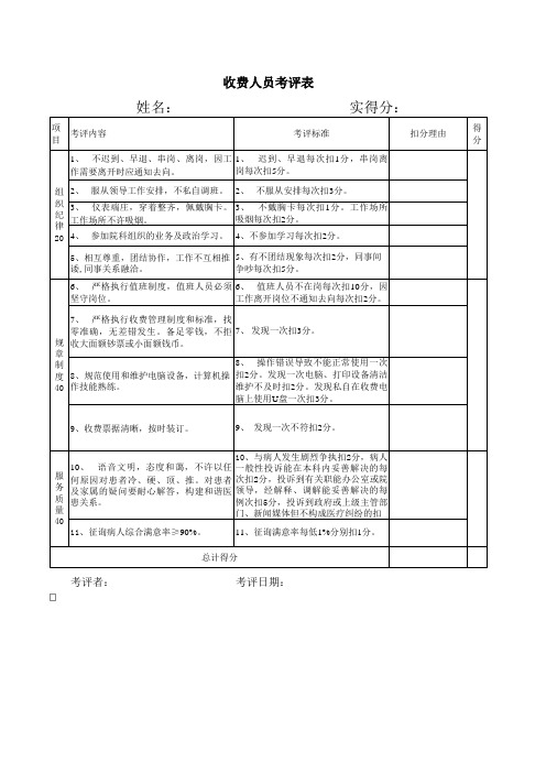 临床医生考核表