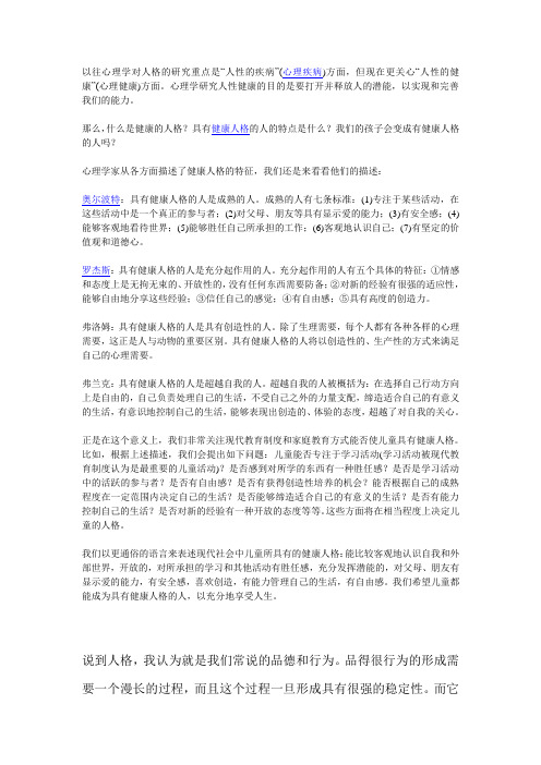 健康人格