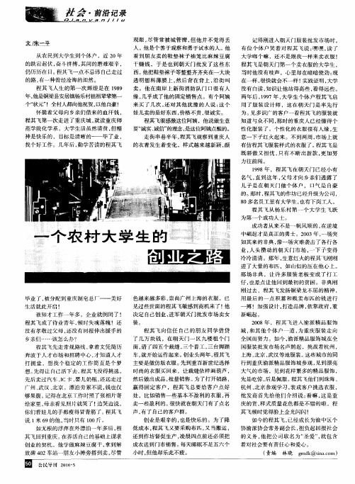 一个农村大学生的创业之路
