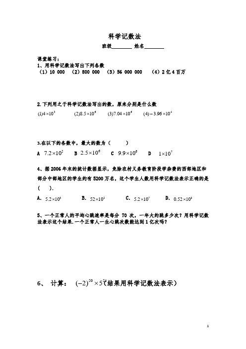 科学计数法与近似数